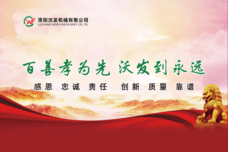 洛阳沃发机械有限公司